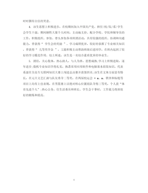 2023年毕业论文实习单位评语.docx