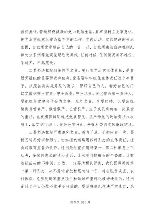 党员主题教育廉政党课讲稿.docx