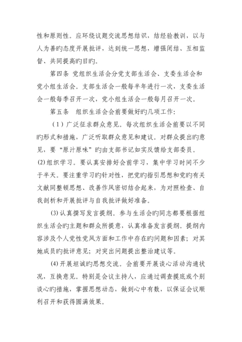 党员管理新版制度.docx