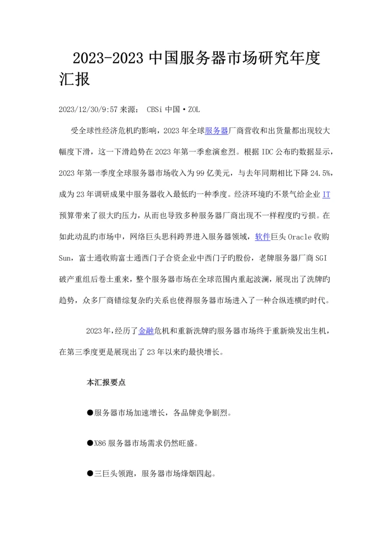 中国服务器市场研究年度报告.docx