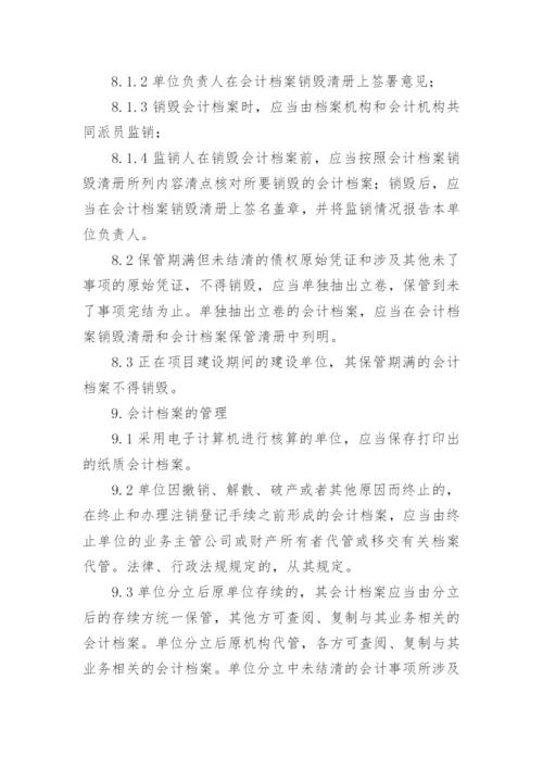 会计档案管理制度.docx