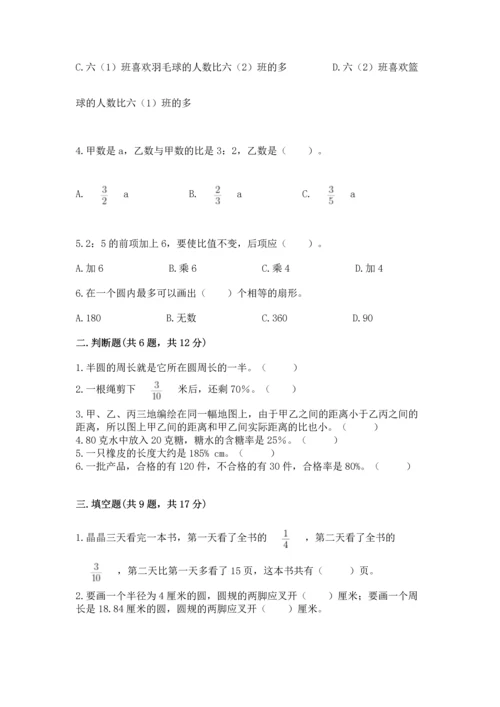 小学六年级上册数学期末测试卷【原创题】.docx