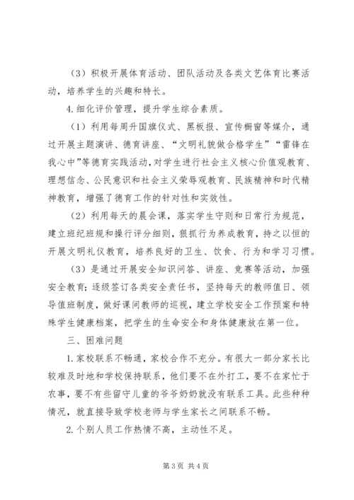 学校管理工作调研报告 (3).docx
