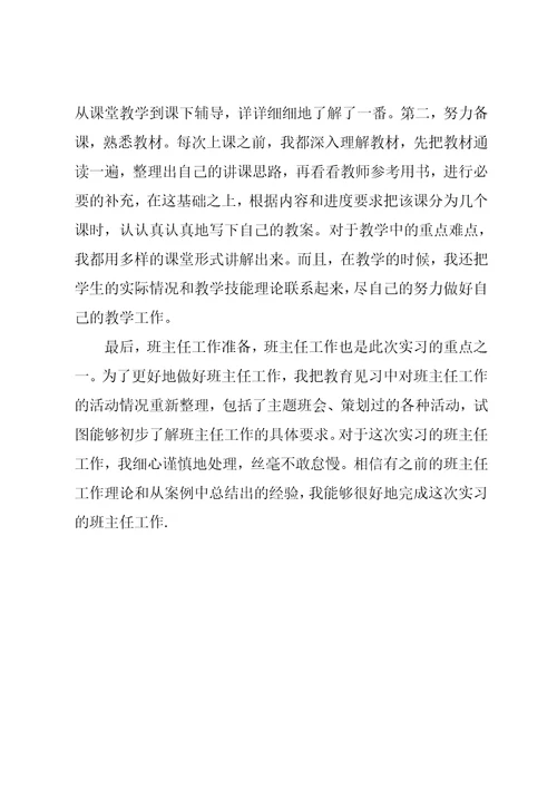 教师教育实习报告范文总结范文