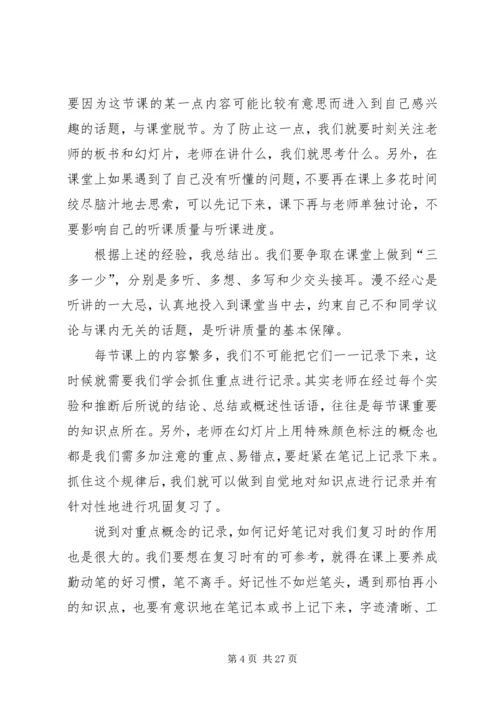 学习经验交流会发言稿.docx