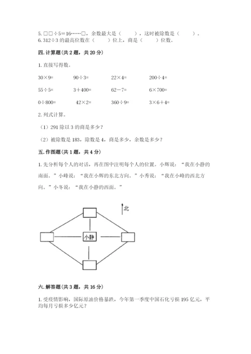 小学数学三年级下册期中测试卷往年题考.docx