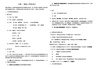 生物选修三专题三-胚胎工程知识点-(自主整理)(共4页)