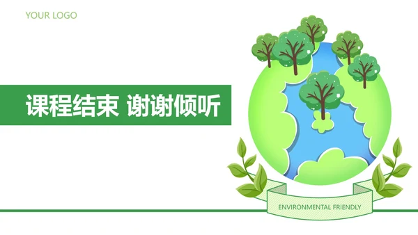 绿色低碳环保教育教学PPT模板