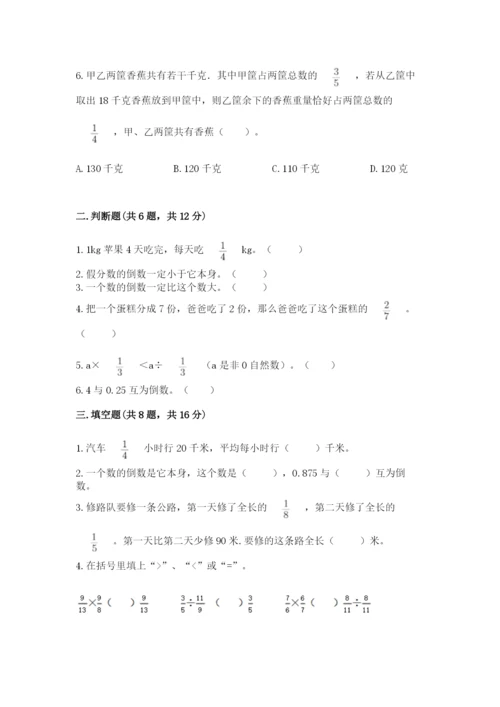 冀教版五年级下册数学第六单元 分数除法 测试卷加解析答案.docx