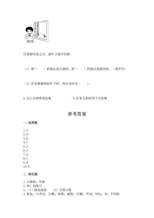 教科版一年级上册科学期末测试卷附参考答案（综合卷）.docx