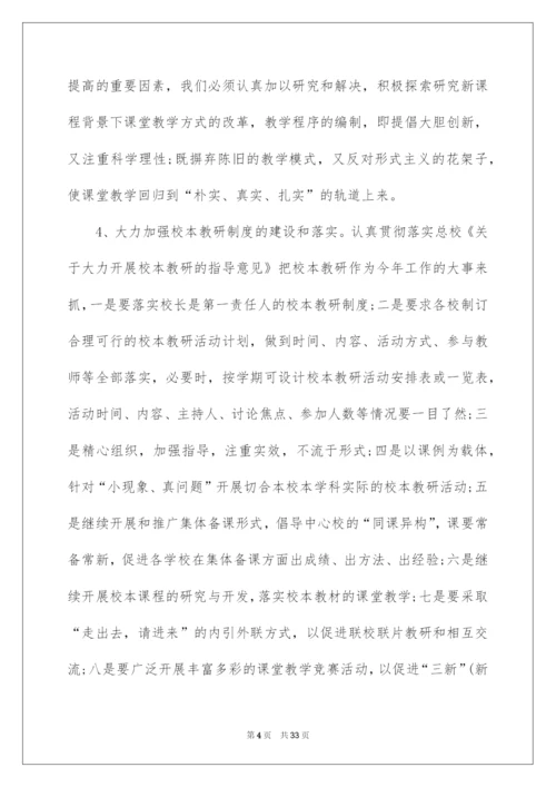 2022学校年度教学工作计划集锦8篇.docx