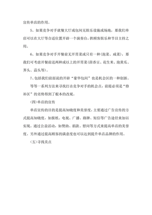 火锅店营销策划书样本