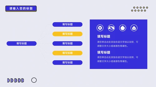 黄蓝创意风格项目策划PPT模板