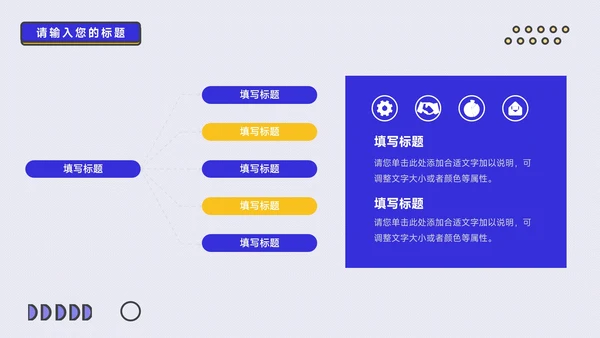 黄蓝创意风格项目策划PPT模板