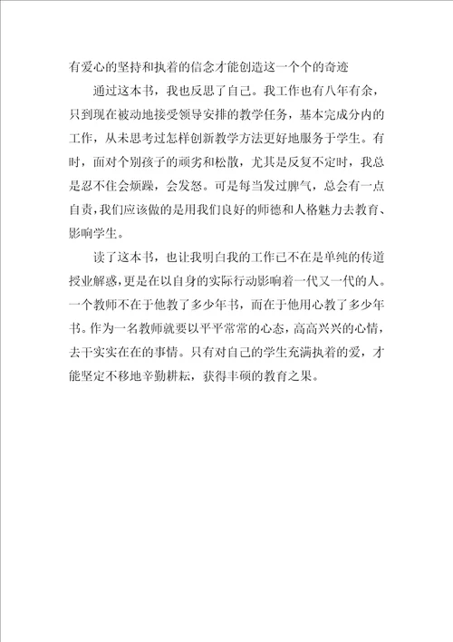 教师读书笔记最震撼心灵的教育读后感