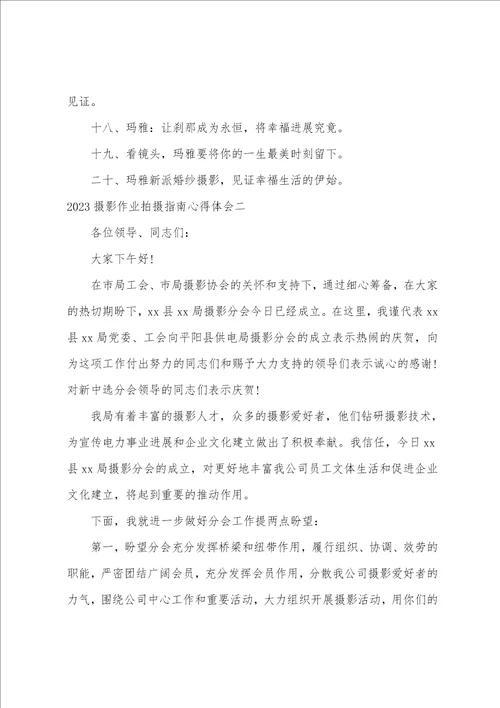 摄影作业拍摄指南心得体会摄影作业感想5篇