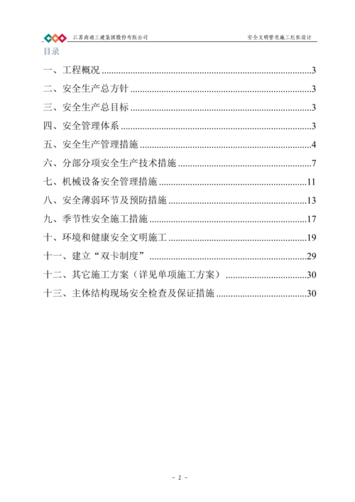 住宅楼、幼儿园、综合楼、大门、影城、地下室及相关商业配套安全文明施工组织设计.docx