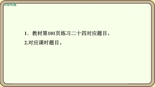 新人教版数学四年级下册9.1 鸡兔同笼课件