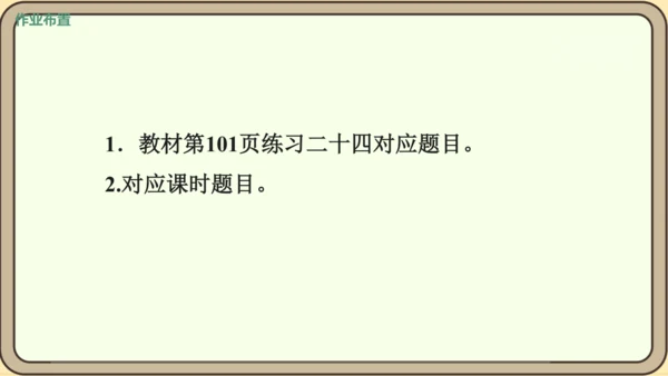 新人教版数学四年级下册9.1 鸡兔同笼课件