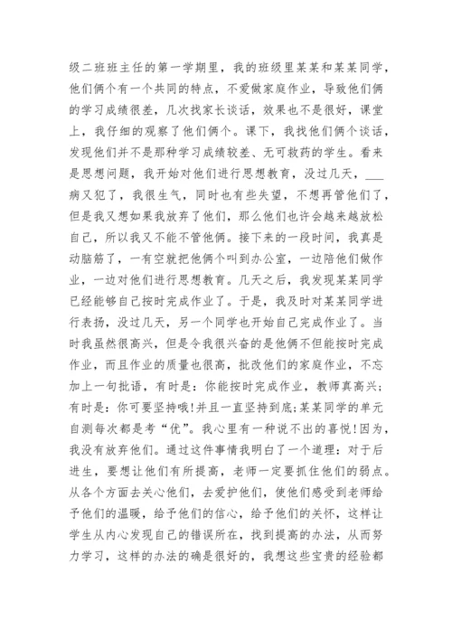 班主任工作论文范文3篇精选.docx