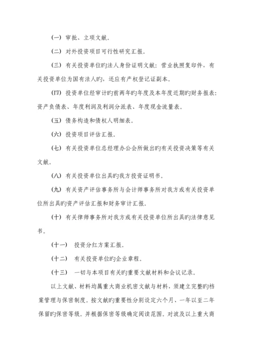 上市公司对外投资管理制度.docx