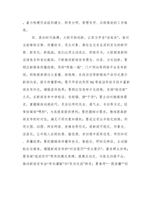 新闻发布工作专题培训班上的讲话.docx