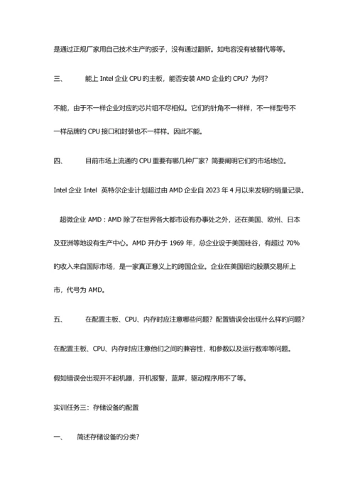 计算机组装与维护市场调查实训报告.docx