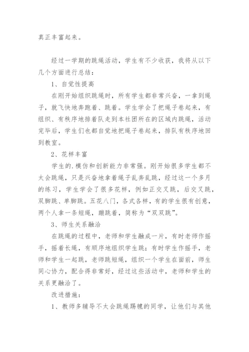 跳绳社团活动总结.docx