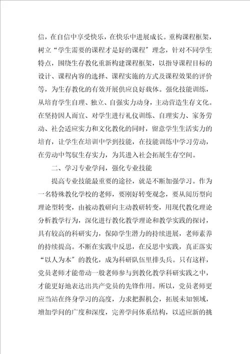 2023年教师党员学习笔记2023年党员教师学习笔记记录最终定稿