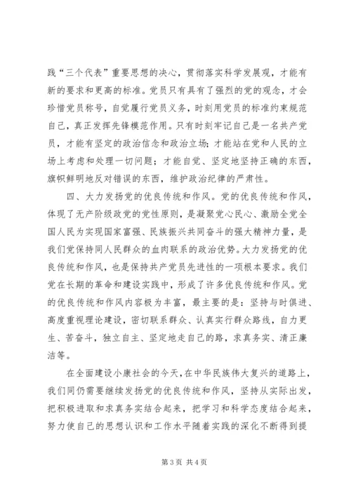 思想汇报：积极分子发扬的党的优良传统 (4).docx