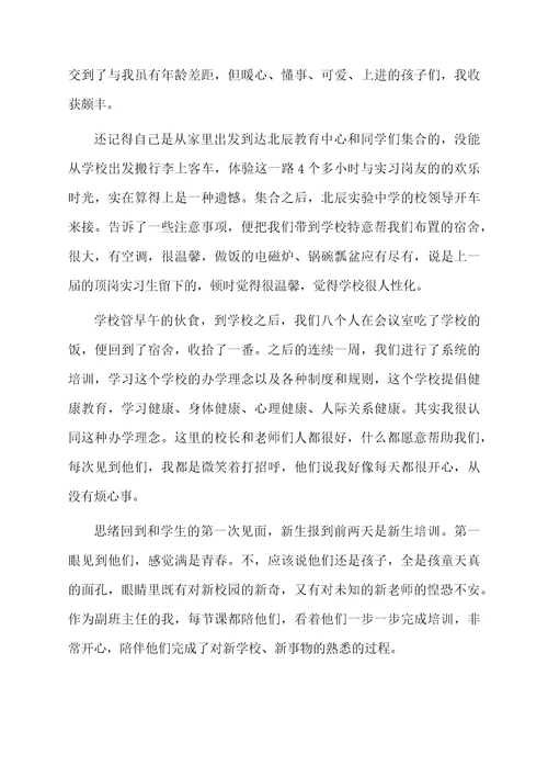 关于英语专业的实习工作总结（通用5篇）