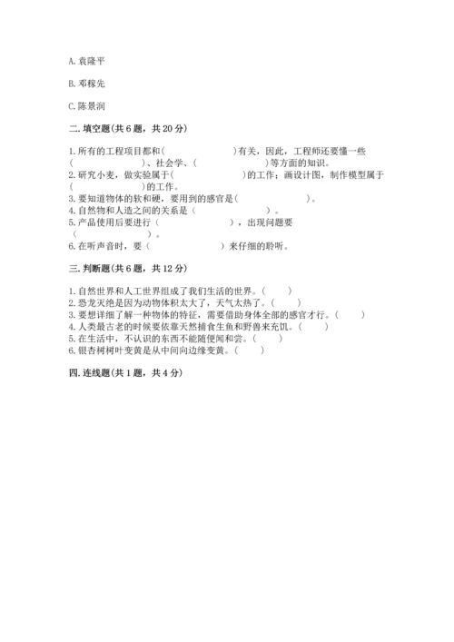 苏教版一年级上册科学 期末测试卷及下载答案.docx