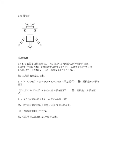 新北师大五年级上册数学期末测试卷含答案新