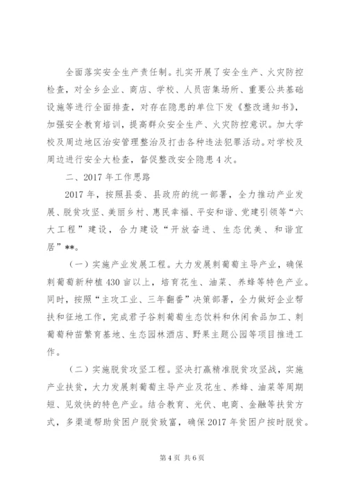 乡某年工作总结范文.docx