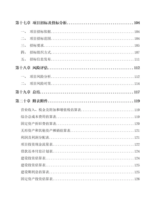 蒙自5G智能采矿项目可行性研究报告模板范本