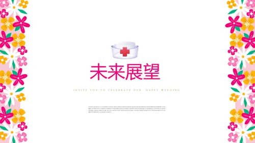 粉色护士长年终工作总结动态PPT