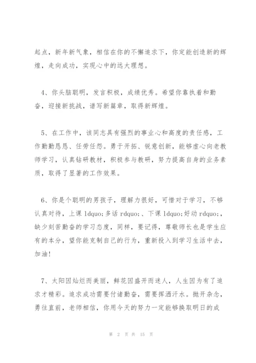 教师年度考核评语怎么写.docx