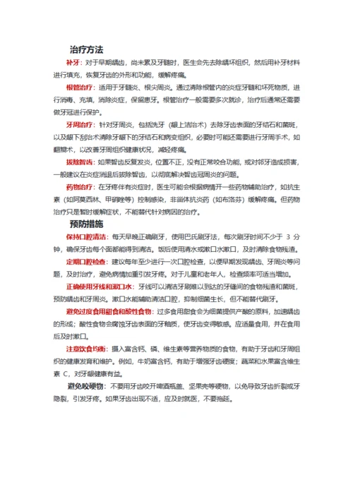 牙疼的症状及治疗