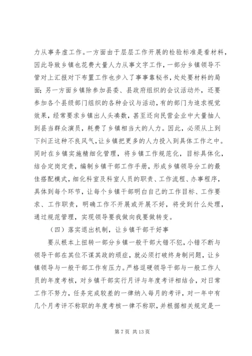 乡镇调研报告格式.docx