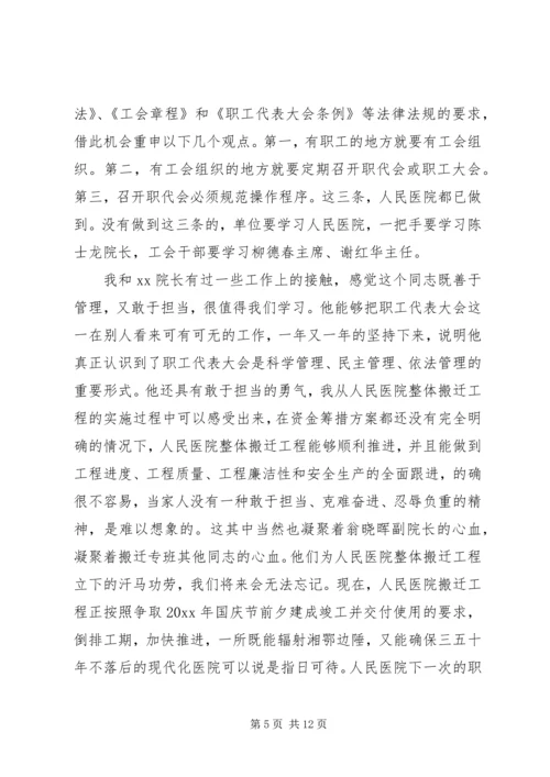 医院院长职代会上的讲话.docx