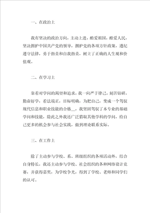 大学班组对学生的鉴定评语