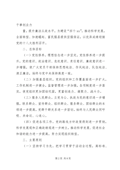 开展“保持党的纯洁性迎接党的十八大”2 (5).docx