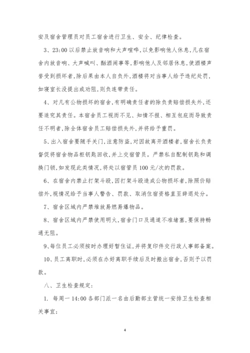 公司员工宿舍制度15篇.docx