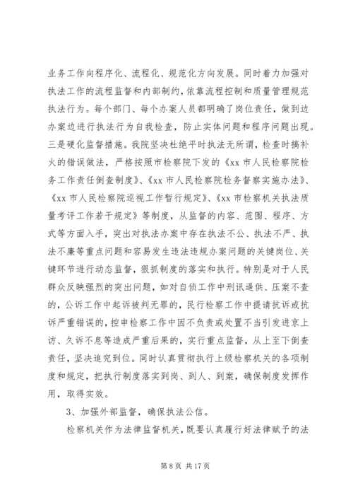 人民检察院二00七年度工作总结.docx