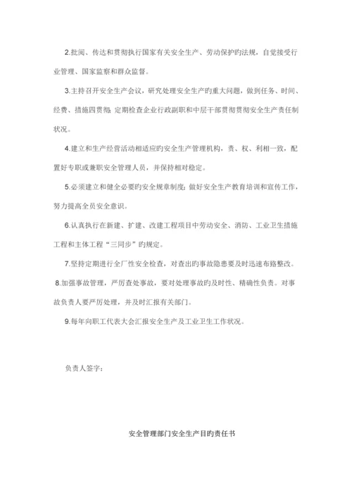 企业各部门安全生产目标责任书.docx