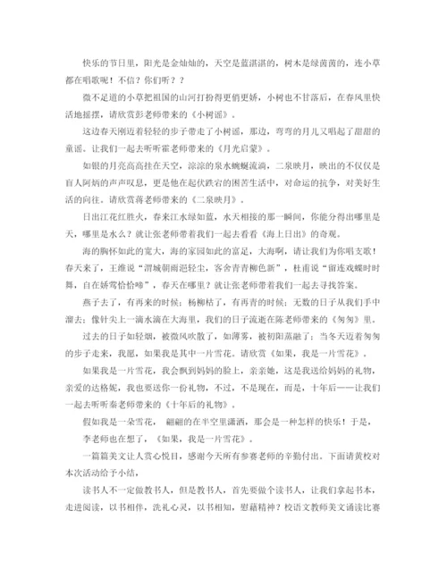 精编之关于诵读比赛主持词范文.docx