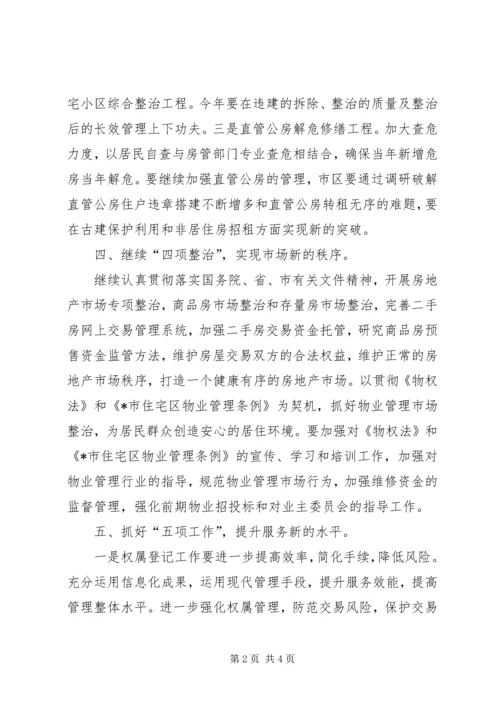 房管局作风效能建设工作计划.docx