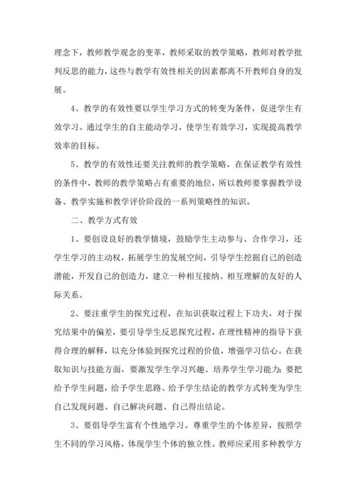 有效教学的学习体会.docx