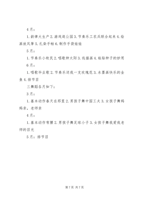 教育教学工作计划 (12).docx