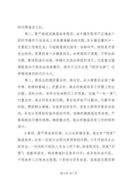 县委书记王学书在全县“四议两公开”工作法推进会上的讲话 (4).docx